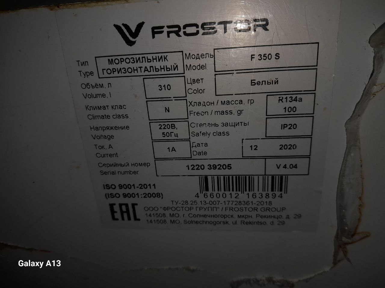 Ларь Морозильный Frostor F350S 310л - компания Кормилец