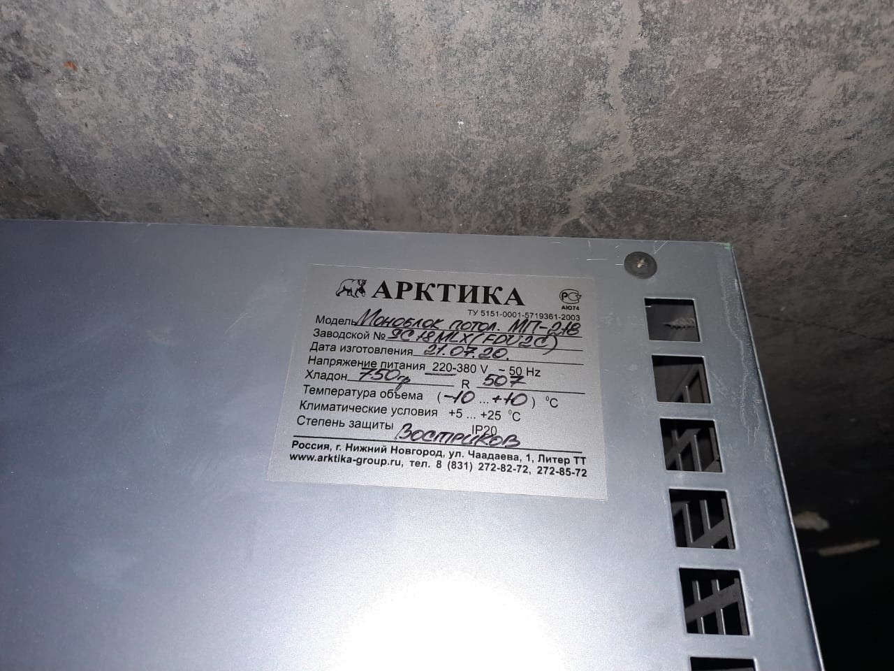 Моноблок потолочный Арктика МП-218 - компания Кормилец