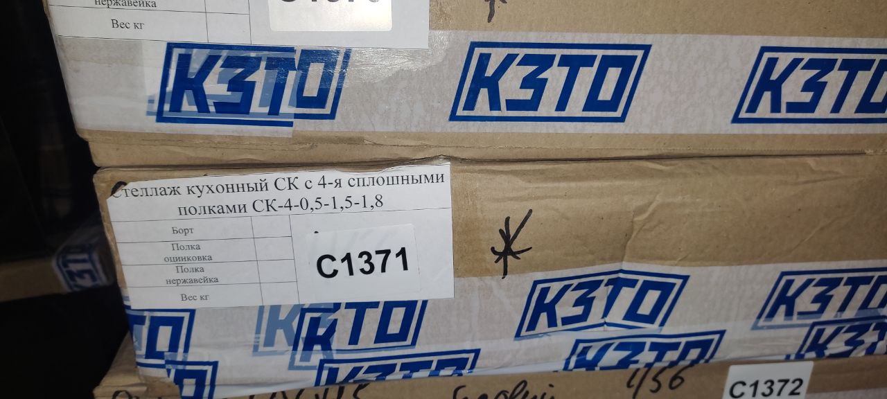 Стеллаж кухонный СК-4-0,5-1,5-1,8 - компания Кормилец